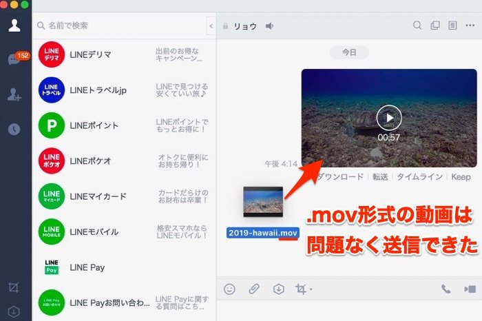 Lineで動画が送れないときの対処法 時間 容量サイズなどの制限と注意点 アプリオ