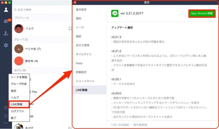 Pc パソコン 版lineをアップデートする方法 Windows Mac Chrome アプリオ Pc パソコン 版lineをアップデートする方法 Windows Mac Chrome アプリオ