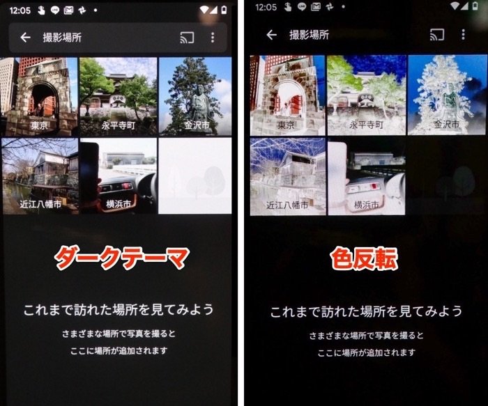 Androidスマホをダークモード ダークテーマ に設定する方法 アプリオ