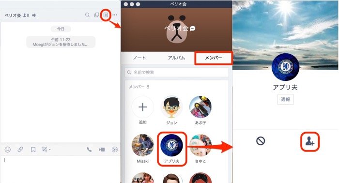 PC版LINE　グループ内のメンバーリストから友だちに追加する