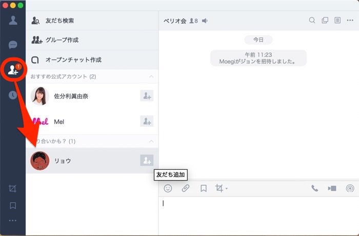 PC版LINE　「知り合いかも？」から友だちに追加する