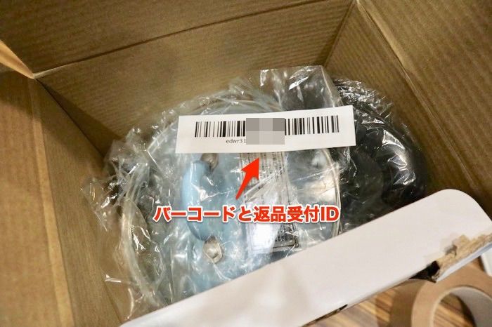 Amazonで返品する方法 梱包のやり方 返金額や送料など詳しく解説 アプリオ