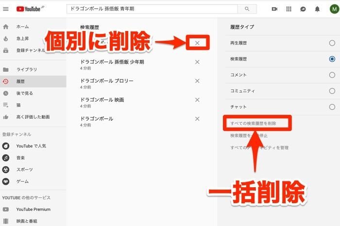 Youtubeの検索 再生履歴を削除する方法 Iphone Android Pc アプリオ