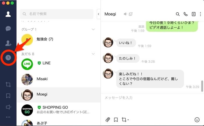 Pc パソコン 版lineの使い方 ダウンロードからログイン 便利テクまで全ガイド アプリオ