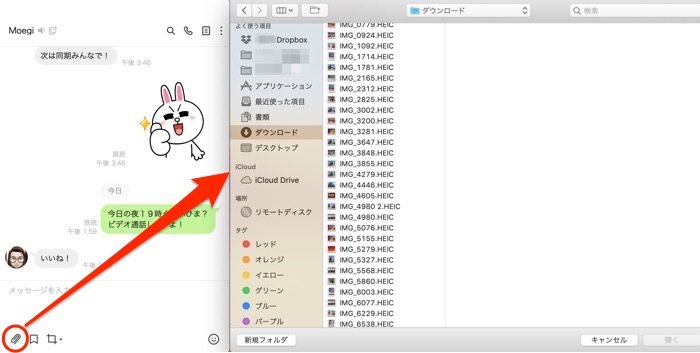 Pc パソコン 版lineでpdf エクセル ワード等のファイルを添付送信する方法 アプリオ