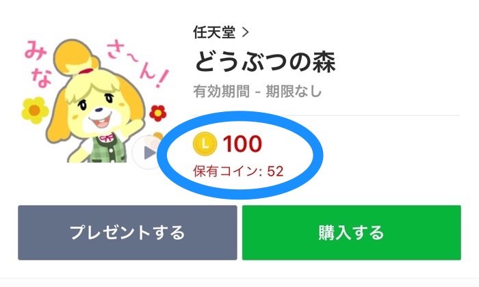 Lineコインの貯め方 使い道ガイド 値段やチャージ方法 プレゼントできるか等も解説 アプリオ