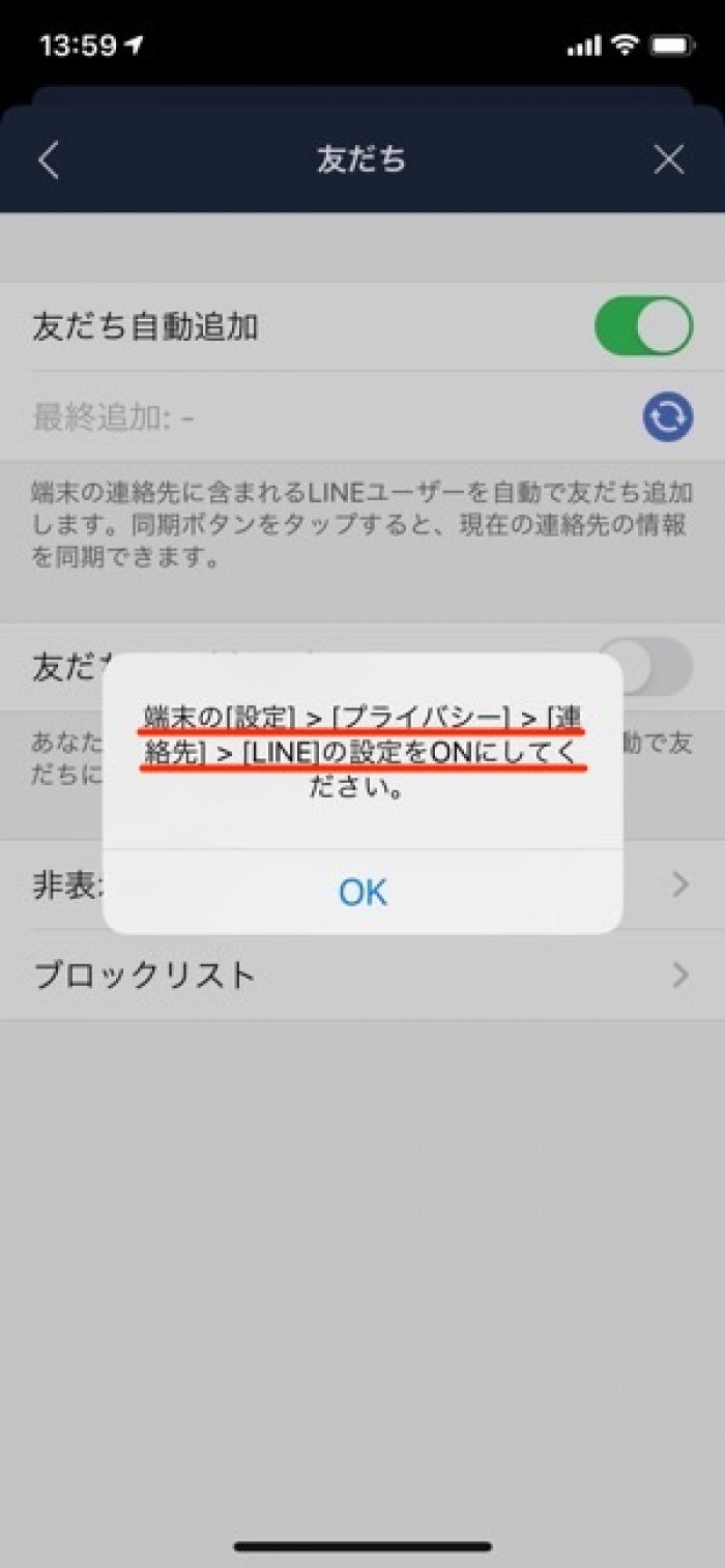 Lineで友達を 追加できない 原因とは ケース別に対処法を解説 アプリオ