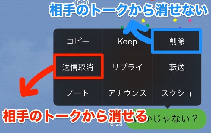Lineの 送信取り消し と 削除 の違い 間違えた場合の対処法も アプリオ Lineの 送信取り消し と 削除 の違い 間違えた場合の対処法も アプリオ