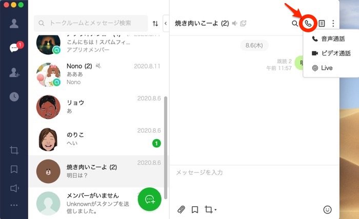 Lineでグループ通話をする方法 始め方や招待 切り方まで Iphone Android Pc アプリオ