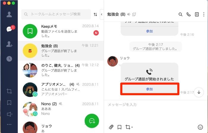 Lineでグループ通話をする方法 始め方や招待 切り方まで Iphone Android Pc アプリオ Lineでグループ通話をする方法 始め方や招待 切り方まで Iphone Android Pc アプリオ