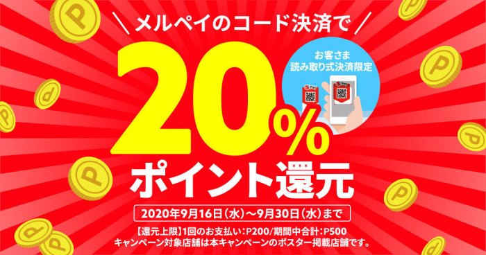 スマホ決済キャンペーン情報まとめ、今はどのペイがお得？【即時更新 