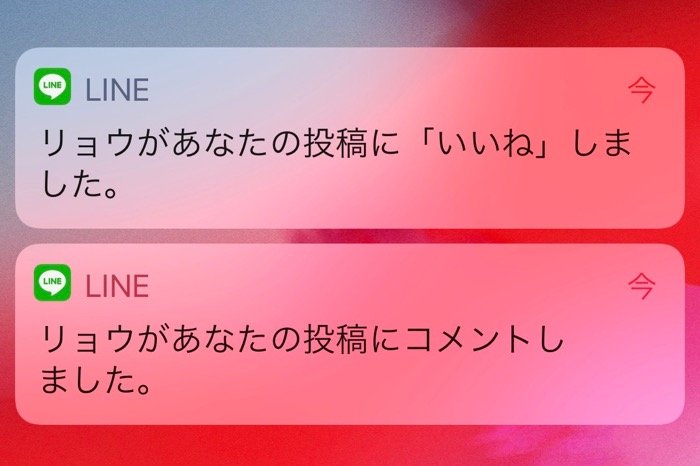 Line入門 タイムラインの使い方 友達にいいねやコメントをしよう Nttドコモ Dアプリ レビュー