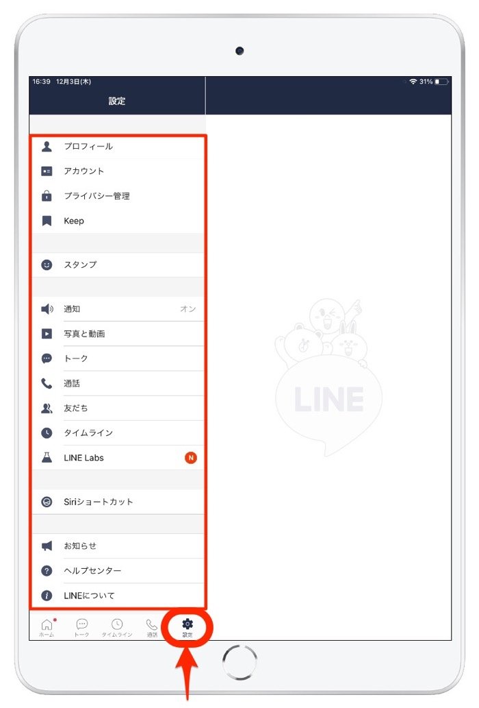 3秒で確認 Line ライン の設定画面を開く方法 Iphone Android Ipad Pc アプリオ