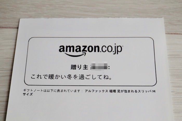 Amazon ギフト設定 とは ラッピング包装や送り主 価格の記載などプレゼントの仕様を検証 アプリオ