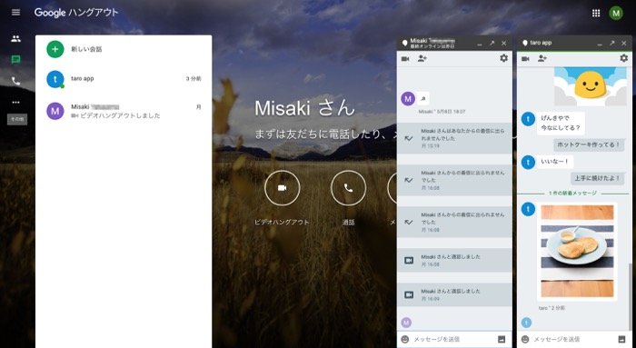 今日から始める ハングアウト の使い方 超入門 Android Iphone Pc アプリオ 今日から始める ハングアウト の使い方 超入門 Android Iphone Pc アプリオ