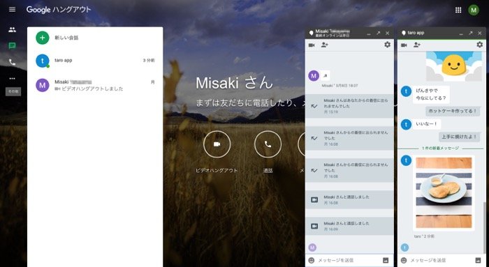 今日から始める ハングアウト の使い方 超入門 Android Iphone Pc アプリオ