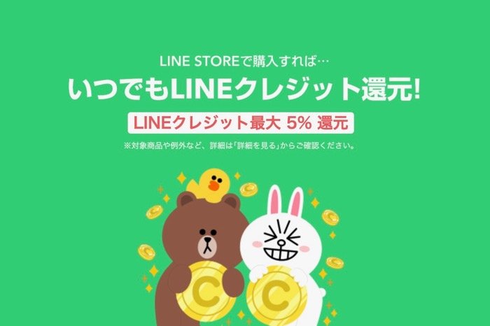 LINEストア　使い方