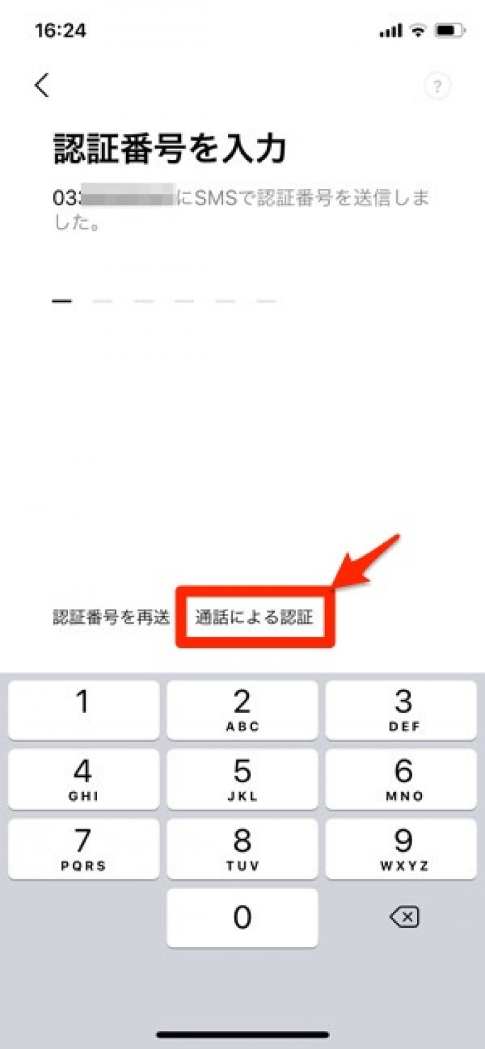 Lineは 電話番号なし で登録できる Sms 通話ができない端末でlineを使う方法 アプリオ Lineは 電話番号なし で登録できる Sms 通話ができない端末でlineを使う方法 アプリオ