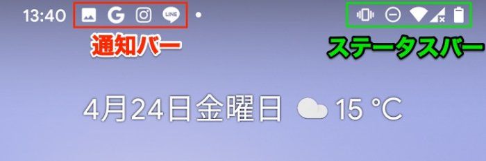 Androidスマホでステータスバー 通知バーの表示をカスタマイズする方法 アプリオ Androidスマホでステータスバー 通知バーの表示をカスタマイズする方法 アプリオ