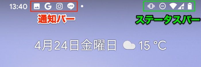 Androidスマホでステータスバー 通知バーの表示をカスタマイズする方法 アプリオ