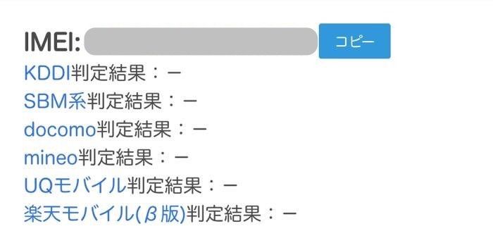 SIMロック　解除　確認する