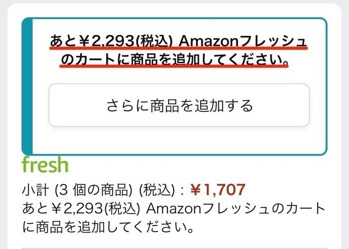 Amazonフレッシュ