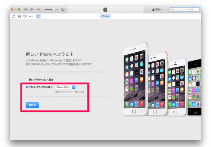 Iphoneを初期化して復元する方法 Itunes Icloudバックアップも解説 パスワード忘れ Lineなど アプリオ