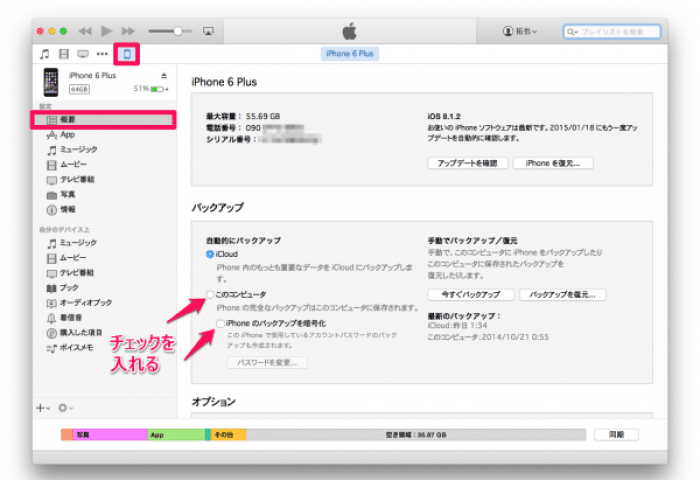 Iphoneを初期化して復元する方法 Itunes Icloudバックアップも解説 パスワード忘れ Lineなど アプリオ