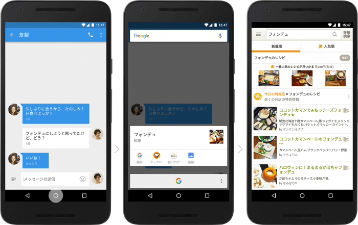 Google Now on Tap