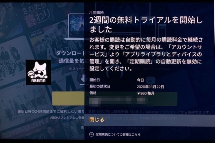 Abemaプレミアムの料金と支払い方法まとめ 変更の仕方も解説 アプリオ