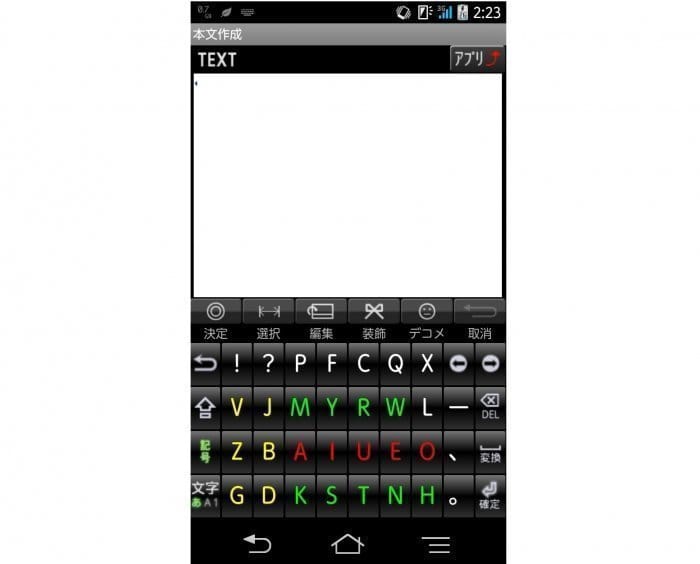 日本語入力をスムーズにするime Aiu Openwnn Android アプリオ 日本語入力をスムーズにするime Aiu Openwnn Android アプリオ
