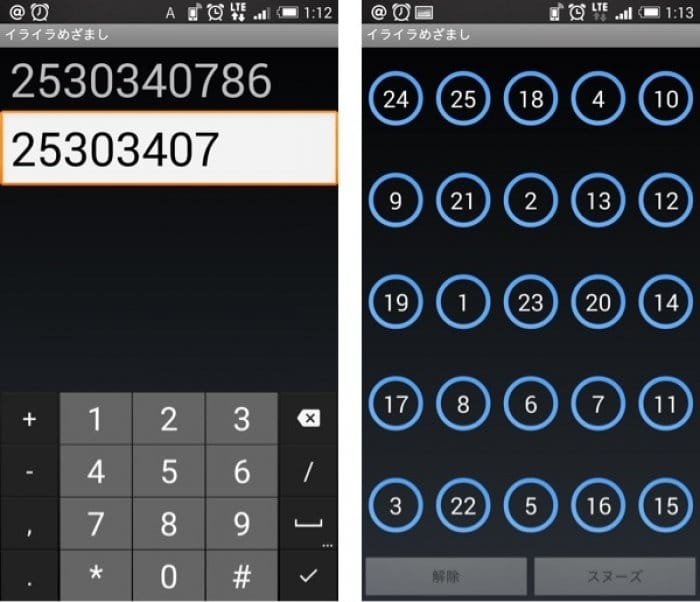 これは心強い アラーム解除に仕掛けがある目覚ましアプリ5選 Android アプリオ これは心強い アラーム解除に仕掛けがある目覚ましアプリ5選 Android アプリオ