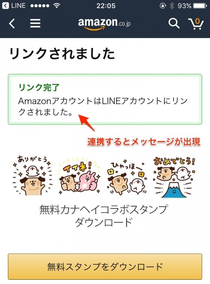 無料lineスタンプ アマゾンポチ カナヘイ コラボスタンプ が登場 配布期間は2月27日まで アプリオ