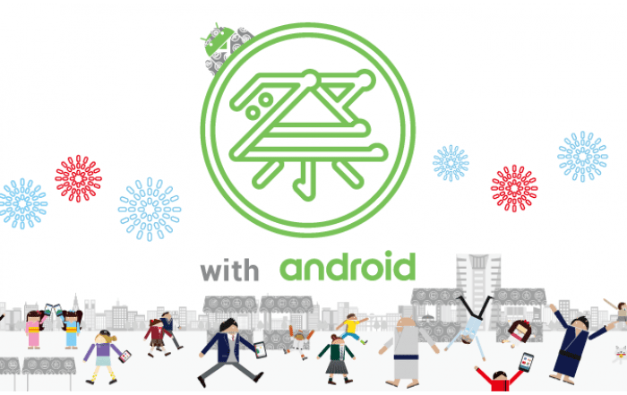 祭 with Android