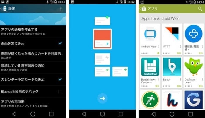 Google スマートウォッチ向けアプリ Android Wear をリリース アプリオ
