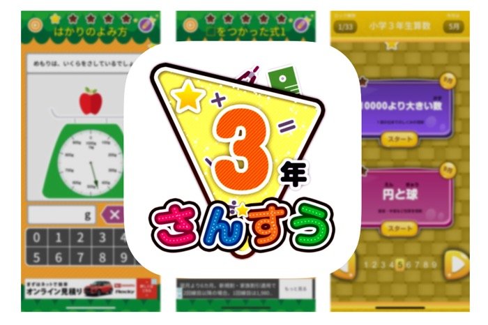 小学生向け無料学習アプリ おすすめ鉄板まとめ Iphone Android アプリオ