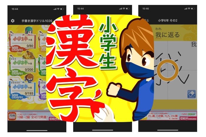 小学生向け無料学習アプリ おすすめ鉄板まとめ Iphone Android アプリオ