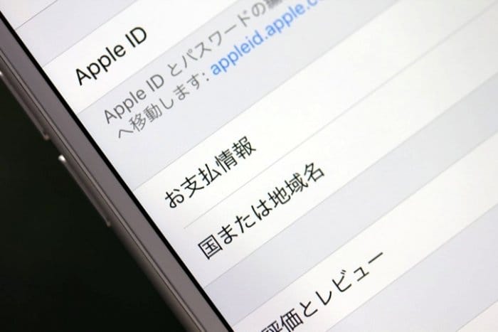 Apple IDの支払情報を変更する方法 Apple IDの支払情報を変更する方法