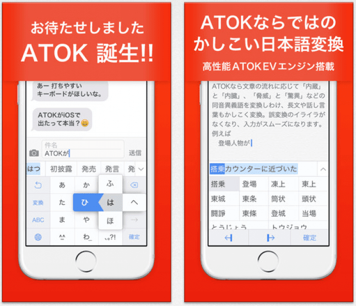 ATOK for iOS