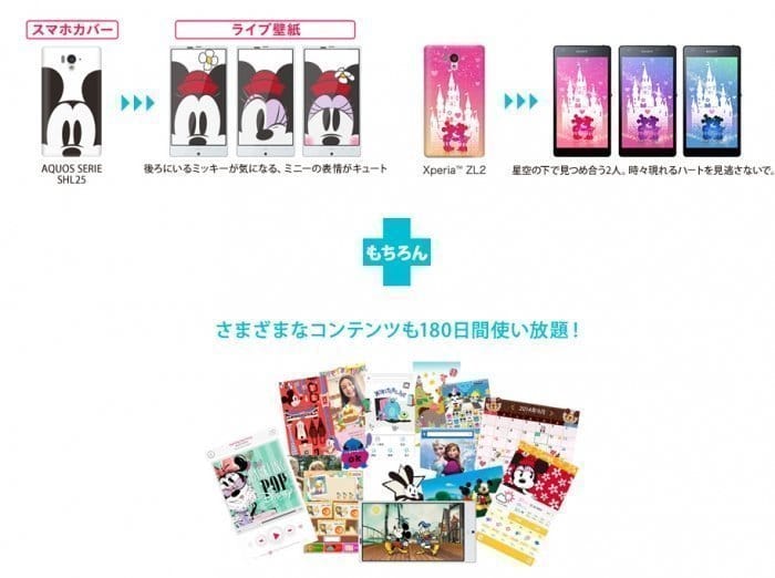 Auのiphoneもディズニースマホに 限定カバー コンテンツ使い放題 ディズニーパス が登場 アプリオ Auのiphoneもディズニースマホに 限定カバー コンテンツ使い放題 ディズニーパス が登場 アプリオ