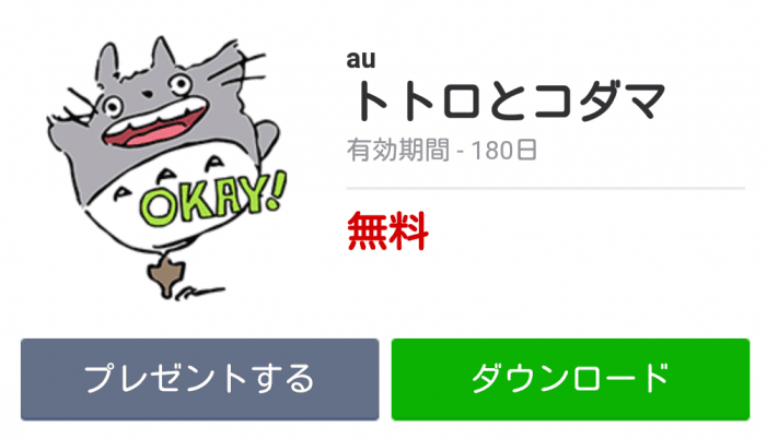 ジブリの森でlineスタンプ トトロとコダマ が無料配信中 アプリオ