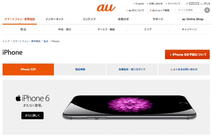 Au版 Iphone 6 6 Plus はsimフリーなのか Kddiに聞いてみた アプリオ