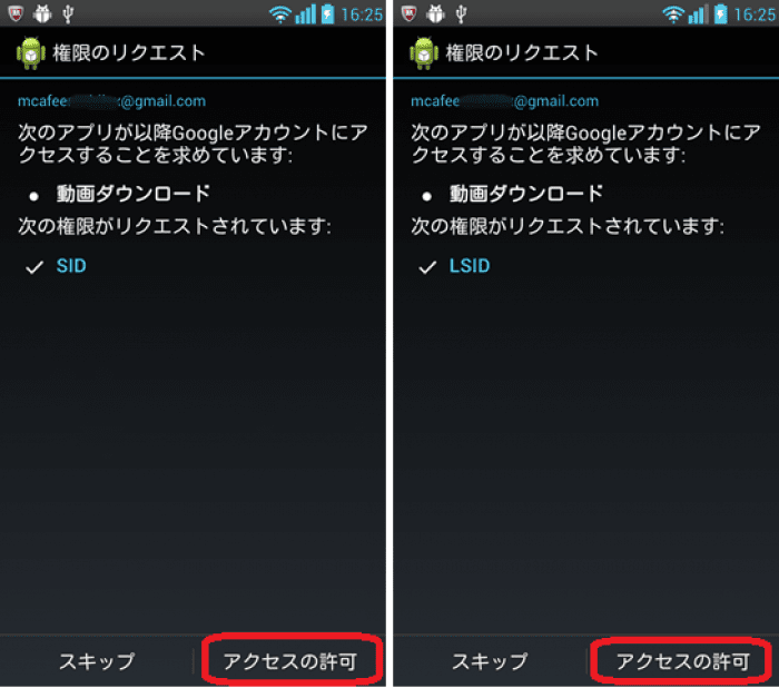 危険すぎる 権限確認をせずに他アプリをインストールするandroidアプリが出現 アプリオ