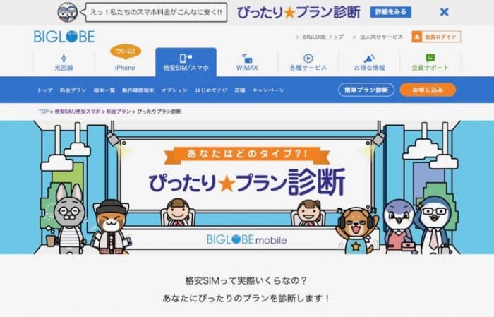 格安SIMでよくある疑問・悩み