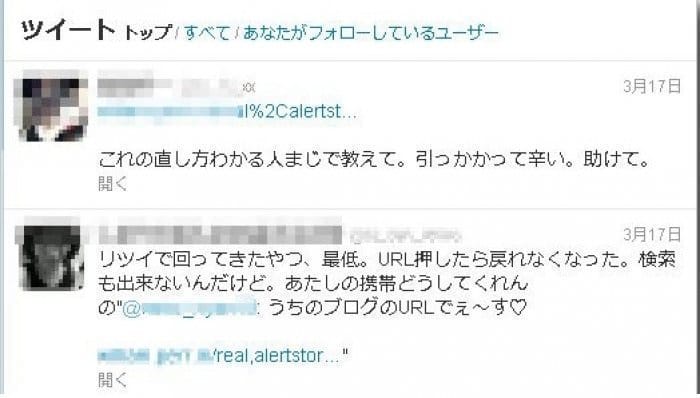 Twitter上でAndroid、iOS、Windows向けブラウザクラッシャーが拡散中:その対処法