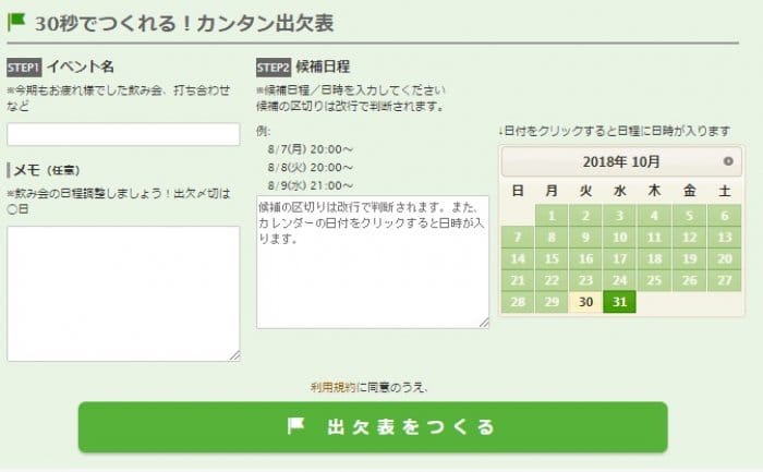 今さら訊けない 調整さん の使い方 Lineスケジュール とどう使い分ける アプリオ 今さら訊けない 調整さん の使い方 Lineスケジュール とどう使い分ける アプリオ