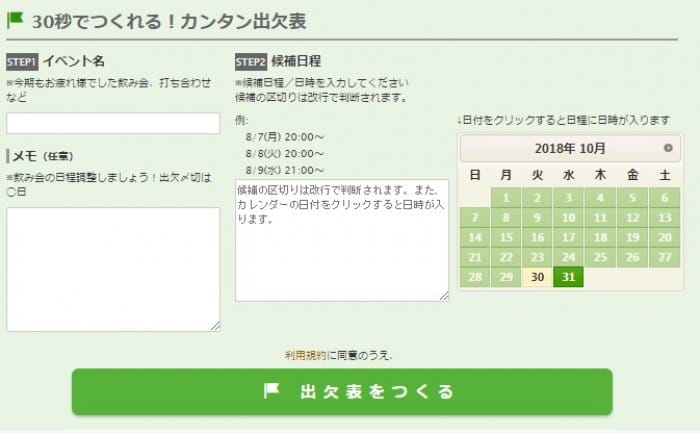 今さら訊けない 調整さん の使い方 Lineスケジュール とどう使い分ける アプリオ