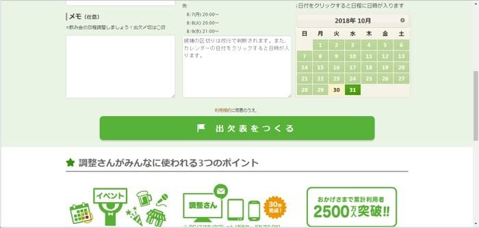 今さら訊けない 調整さん の使い方 Lineスケジュール とどう使い分ける アプリオ