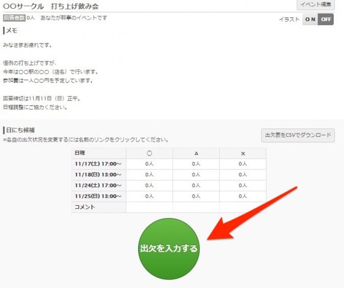 今さら訊けない 調整さん の使い方 Lineスケジュール とどう使い分ける アプリオ