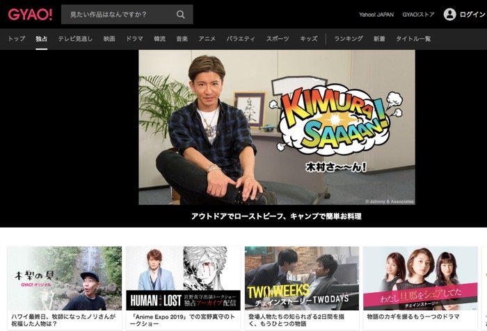 Gyao ギャオ は無料でどれだけ見られる 有料レンタルgyaoストアの特徴も解説 アプリオ Gyao ギャオ は無料でどれだけ見られる 有料レンタルgyaoストアの特徴も解説 アプリオ